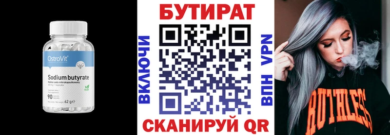 Бутират буратино Новоржев